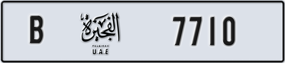 fujairah License Plate Number 7710 Code B
