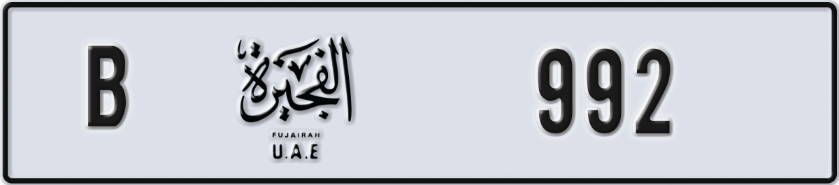 fujairah License Plate Number 992 Code B