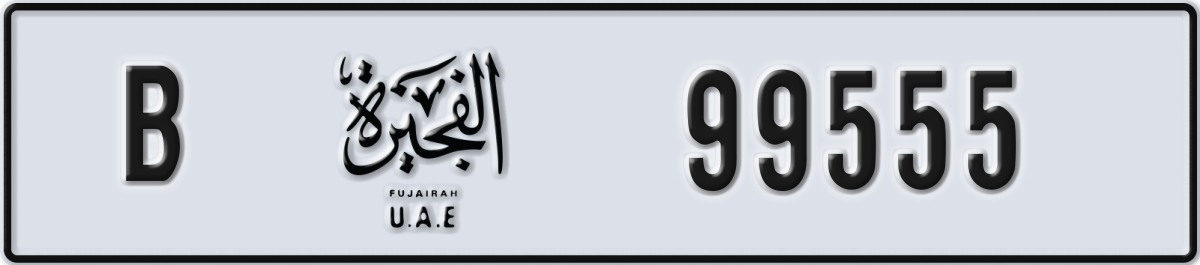 fujairah License Plate Number 99555 Code B