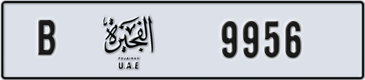 fujairah License Plate Number 9956 Code B