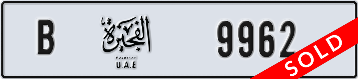 fujairah License Plate Number 9962 Code B