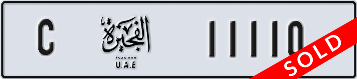 fujairah License Plate Number 11110 Code C