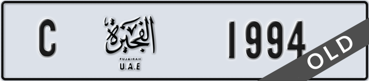 fujairah License Plate Number 1994 Code C