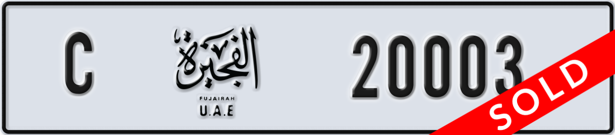 fujairah License Plate Number 20003 Code C