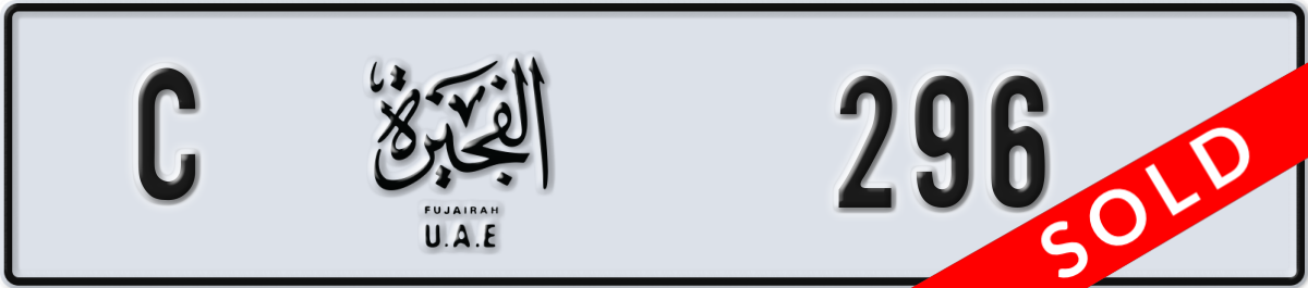 fujairah License Plate Number 296 Code C