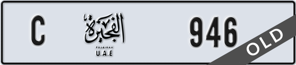 fujairah License Plate Number 946 Code C