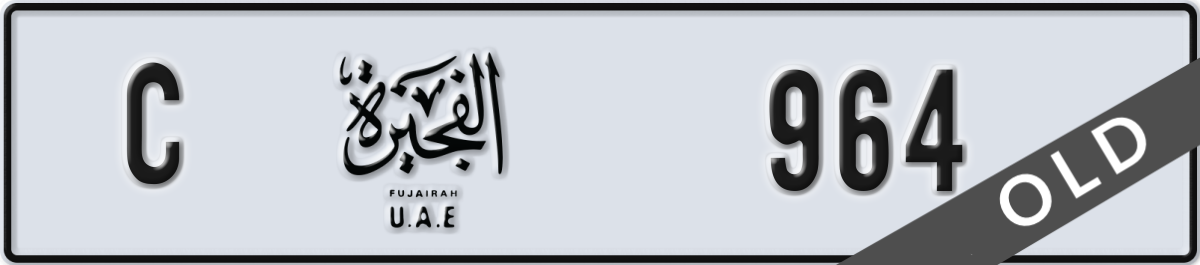 fujairah License Plate Number 964 Code C