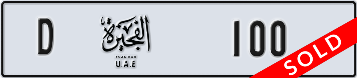 fujairah License Plate Number 100 Code D