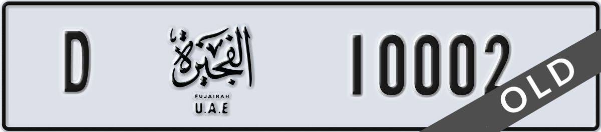 fujairah License Plate Number 10002 Code D