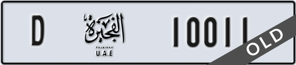 fujairah License Plate Number 10011 Code D