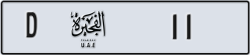 fujairah - code - D - number -11