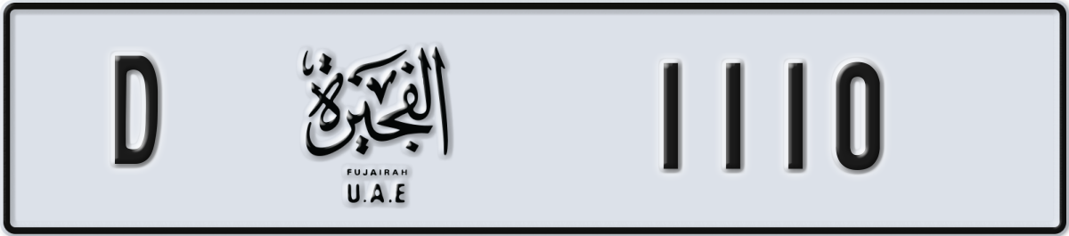 fujairah License Plate Number 1110 Code D