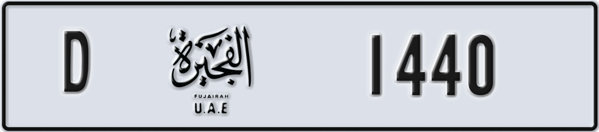 fujairah License Plate Number 1440 Code D