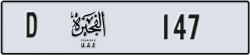 fujairah - code - D - number -147