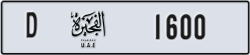 fujairah - code - D - number -1600
