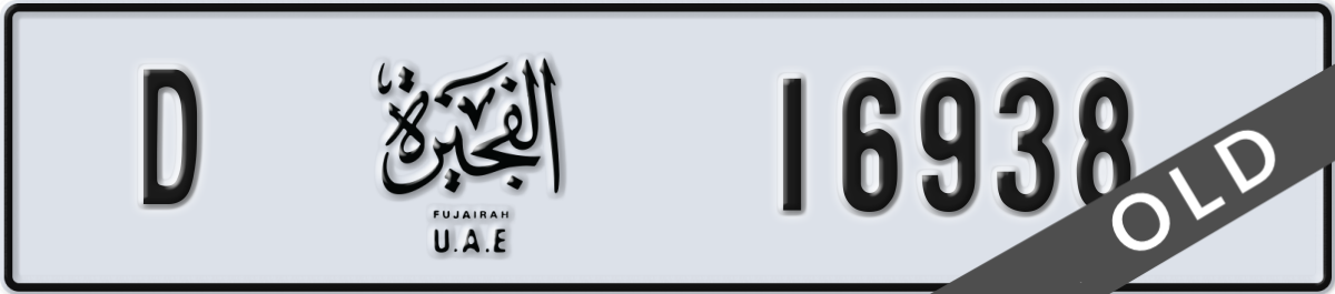 fujairah License Plate Number 17017 Code D