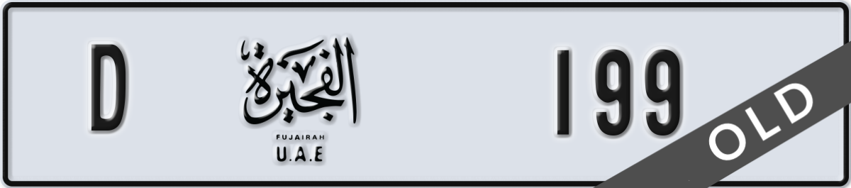 fujairah License Plate Number 199 Code D