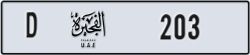 fujairah - code - D - number -203