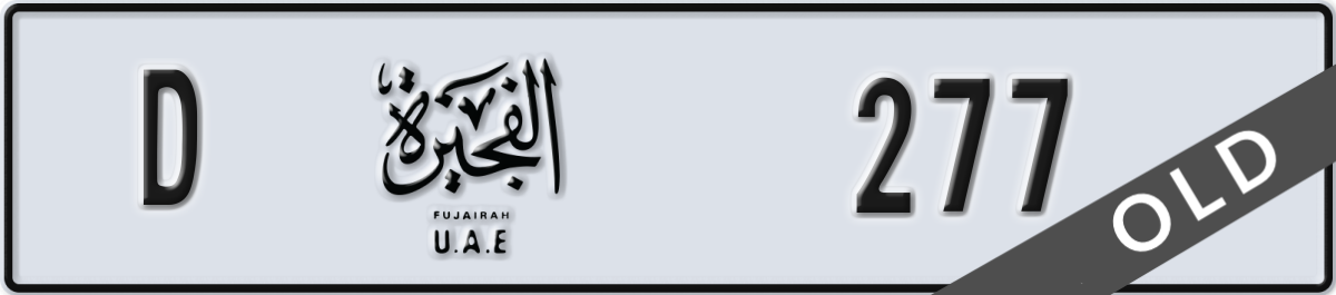 fujairah License Plate Number 277 Code D