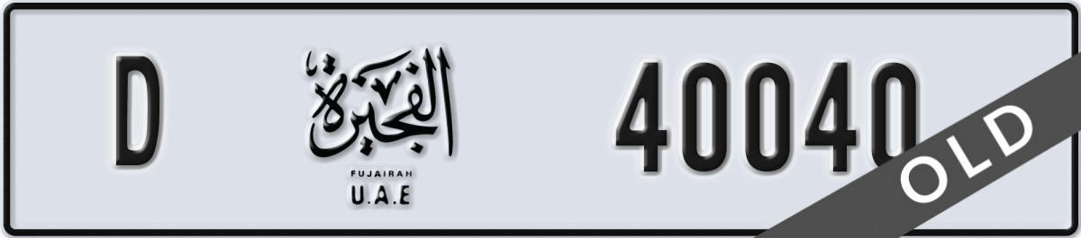 fujairah License Plate Number 40040 Code D