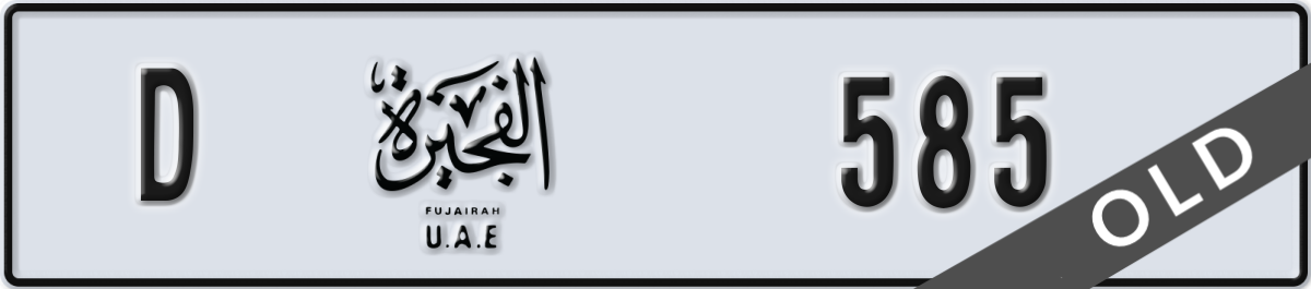 fujairah License Plate Number 585 Code D