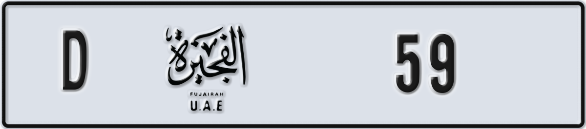 fujairah License Plate Number 59 Code D