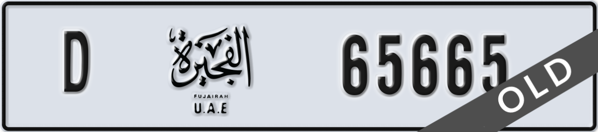 fujairah License Plate Number 65665 Code D