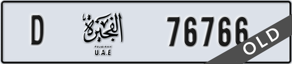 fujairah License Plate Number 76766 Code D