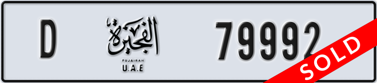 fujairah License Plate Number 79992 Code D
