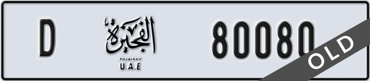 fujairah License Plate Number 80080 Code D