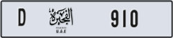 fujairah - code - D - number -831