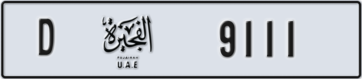 fujairah License Plate Number 9111 Code D