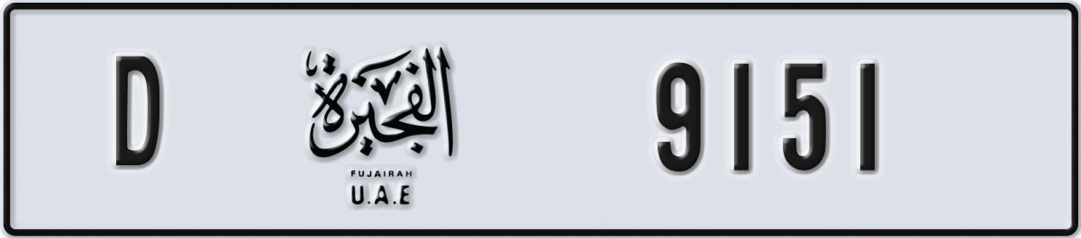 fujairah License Plate Number 9151 Code D