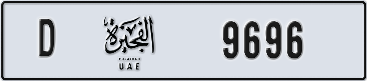 fujairah License Plate Number 9696 Code D