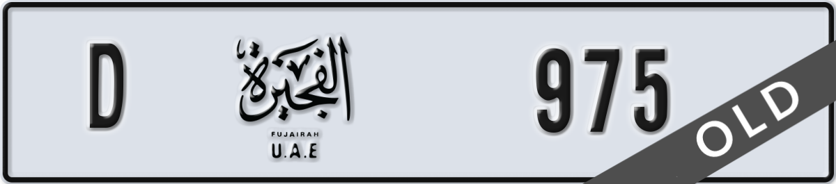 fujairah License Plate Number 975 Code D