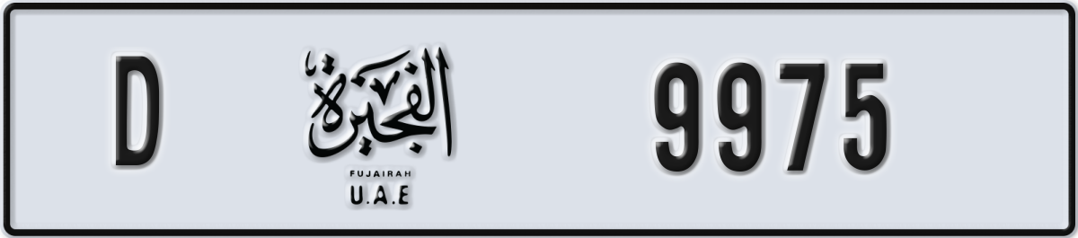 fujairah License Plate Number 9975 Code D
