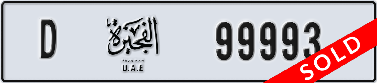 fujairah License Plate Number 99993 Code D