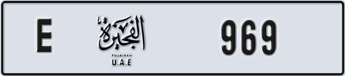 fujairah License Plate Number 969 Code E