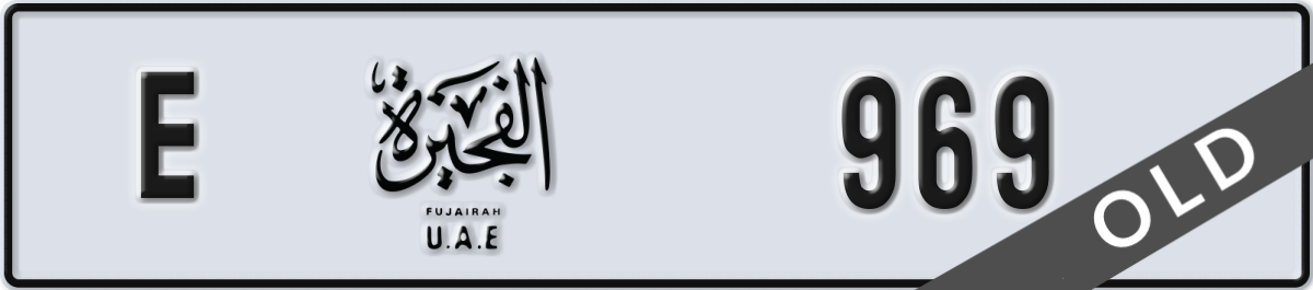 fujairah License Plate Number 969 Code E