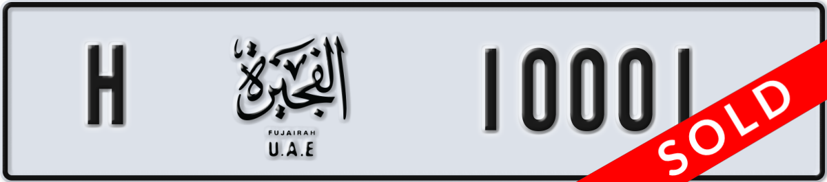 fujairah License Plate Number 10001 Code H