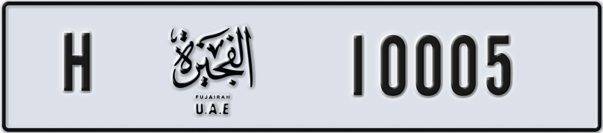 fujairah License Plate Number 10005 Code H