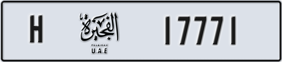 fujairah License Plate Number 17771 Code H