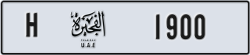 fujairah - code - H - number -1821