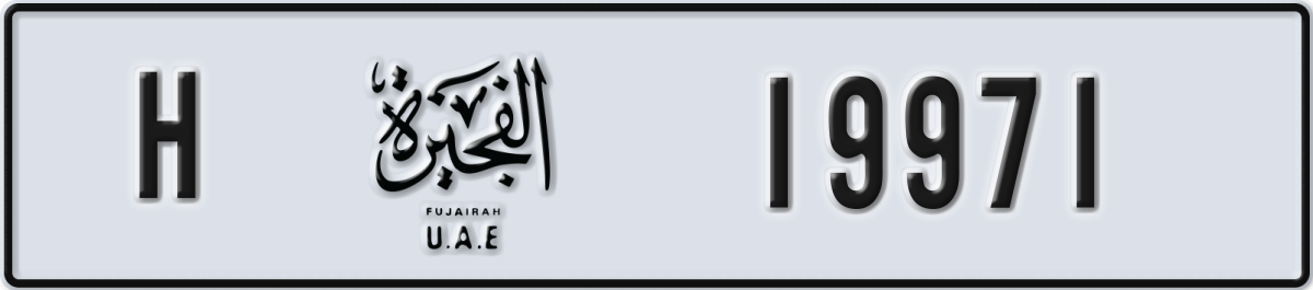 fujairah License Plate Number 20050 Code H