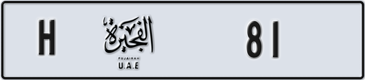 fujairah License Plate Number 81 Code H