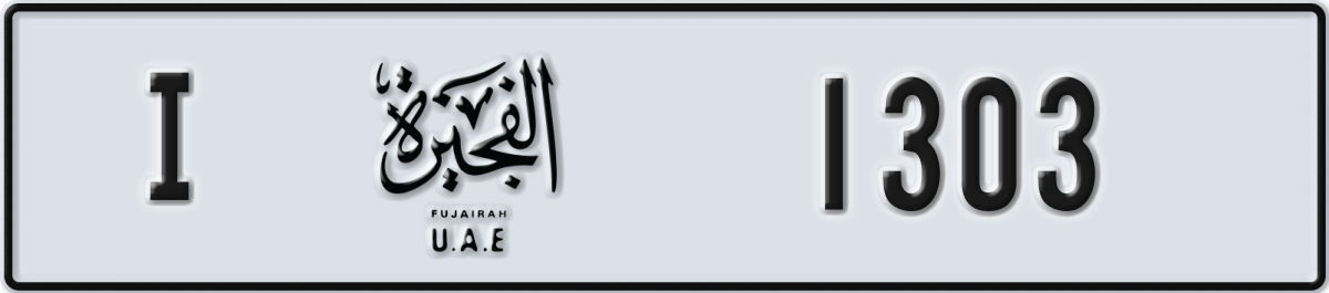 fujairah License Plate Number 1303 Code I