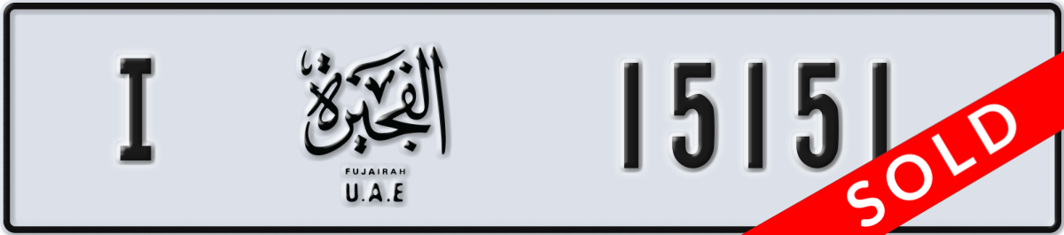 fujairah License Plate Number 15151 Code I