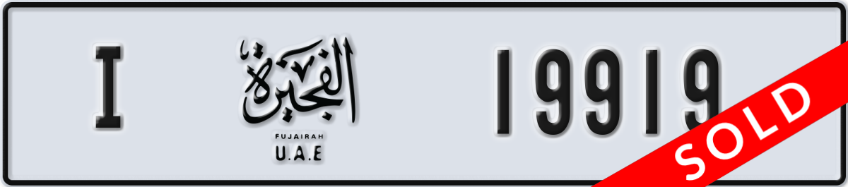 fujairah License Plate Number 19919 Code I