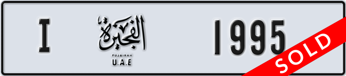 fujairah License Plate Number 1995 Code I