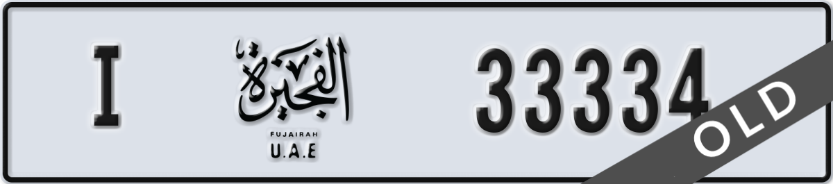 fujairah License Plate Number 33334 Code I